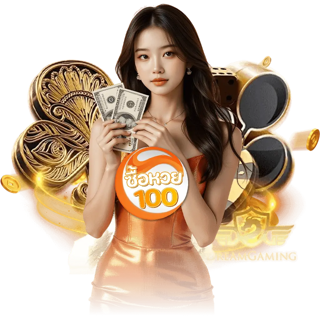 เข้าเล่น ซื้อหวย100