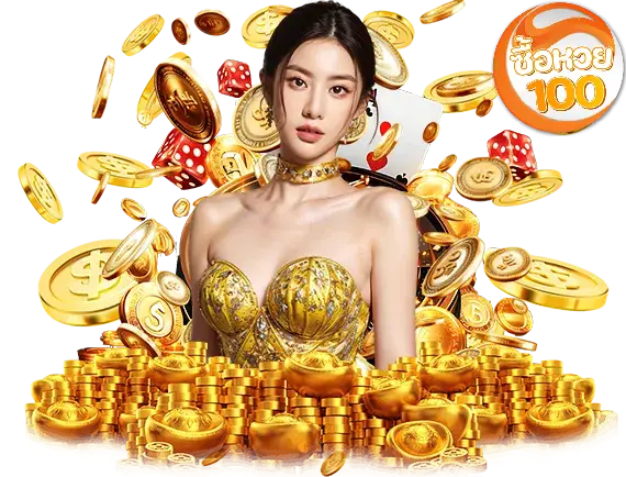 ซื้อหวย100 เล่นง่าย